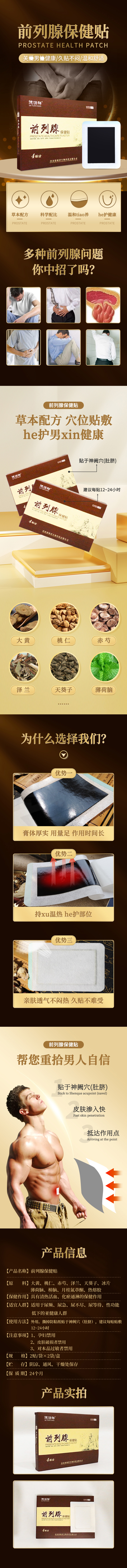 前列腺保健貼-詳情.jpg