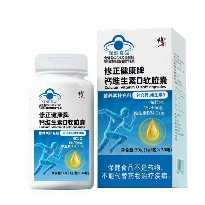 鈣維生素D軟膠囊貼牌oem代加工,選擇前一定要看