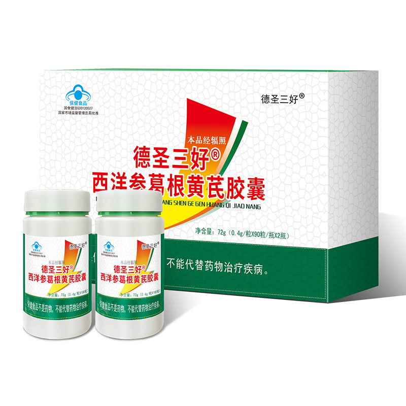 德圣三好牌西洋參葛根黃芪效果.jpg