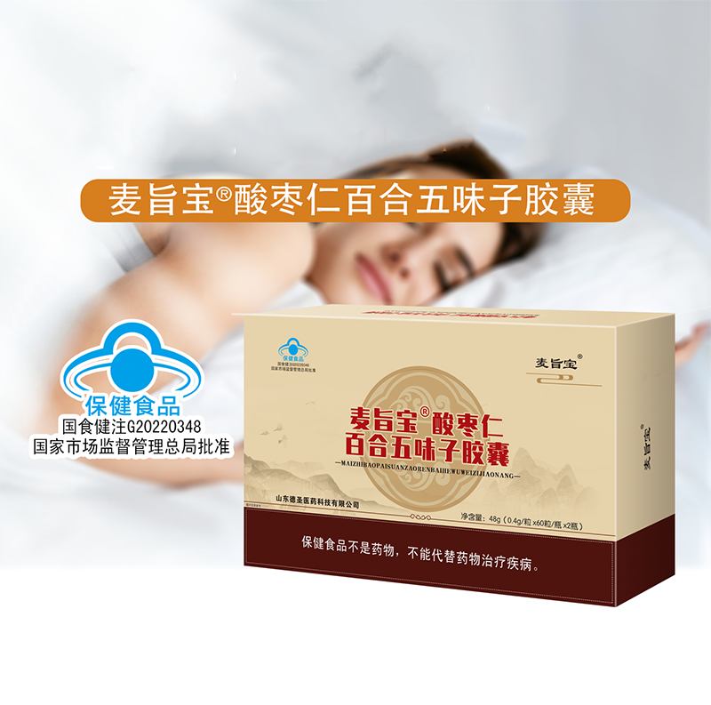 酸棗仁百合五味子膠囊.png