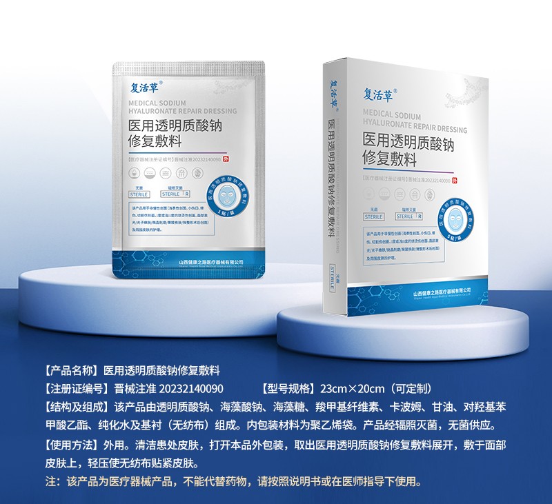 醫(yī)用透明質(zhì)酸鈉修復(fù)敷料詳情_01.jpg