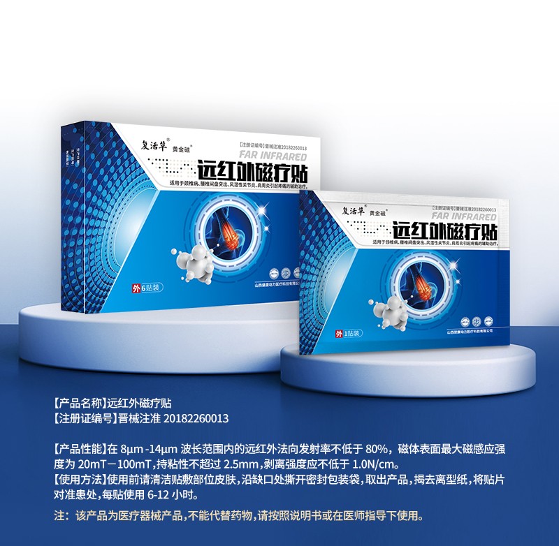 遠(yuǎn)紅外磁療貼詳情_(kāi)01.jpg