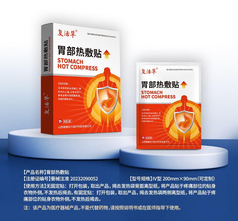 胃部熱敷貼詳情_(kāi)01.jpg