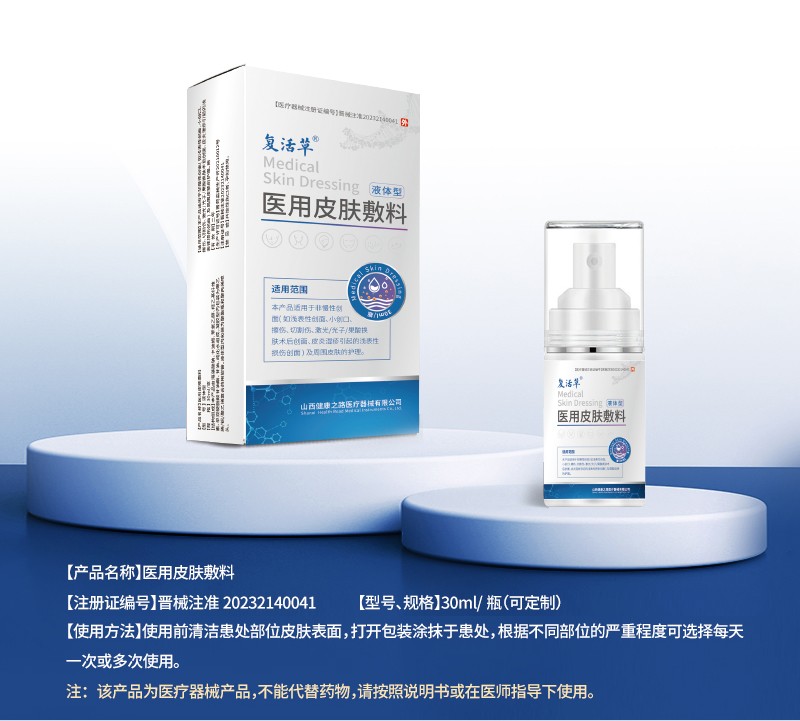 醫(yī)用痔瘡液體敷料詳情_01.jpg