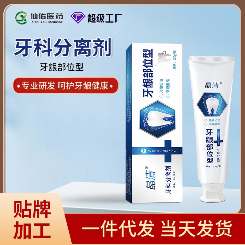 晶清牙科分離劑代加工,食品貼牌代工企業(yè)一站式委托生產(chǎn)服務(wù)!