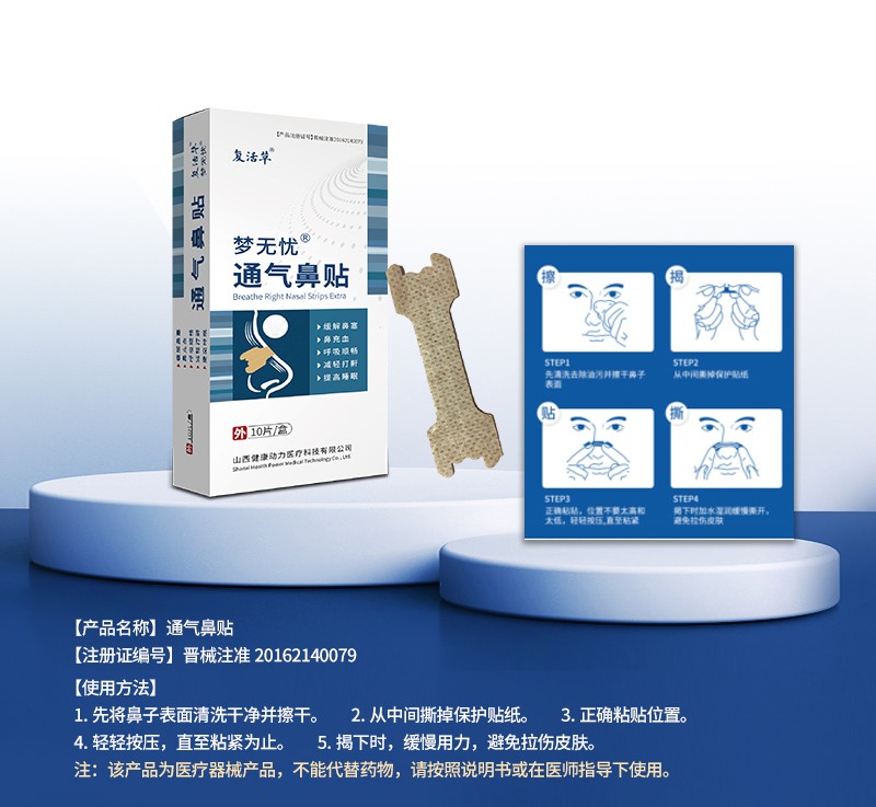 通氣鼻貼詳情_01.jpg
