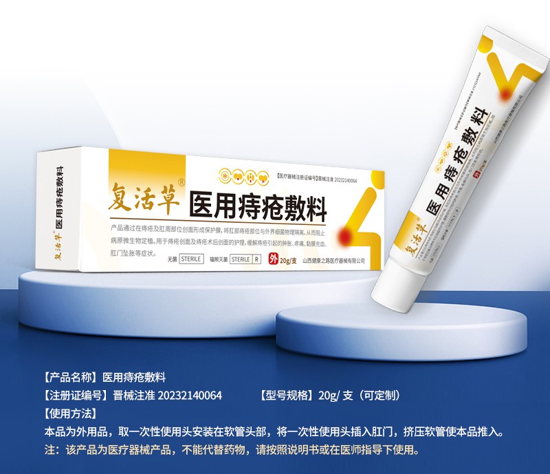 醫(yī)用痔瘡敷料詳情_01.jpg