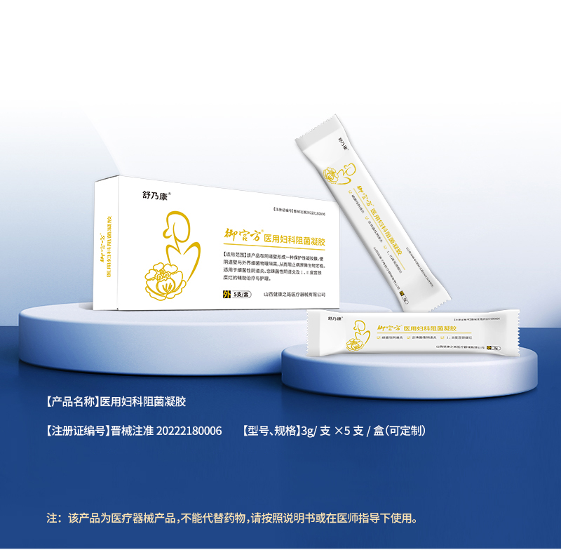 醫(yī)用婦科阻菌凝膠詳情_(kāi)01.jpg