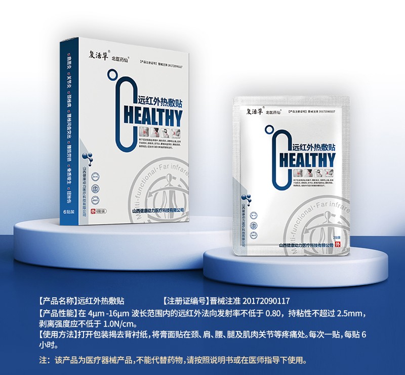 遠(yuǎn)紅外熱敷貼貼詳情_01.jpg