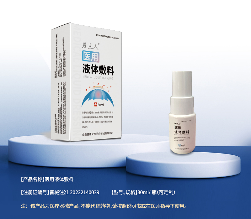 醫(yī)用液體敷料詳情_01.jpg