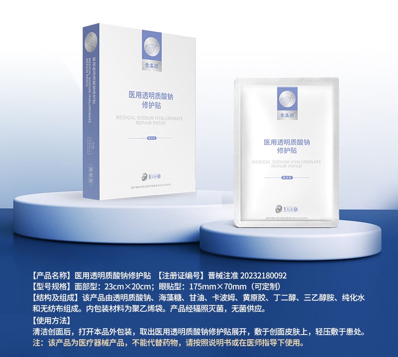 醫(yī)用透明質(zhì)酸鈉修護(hù)貼詳情_(kāi)01.jpg