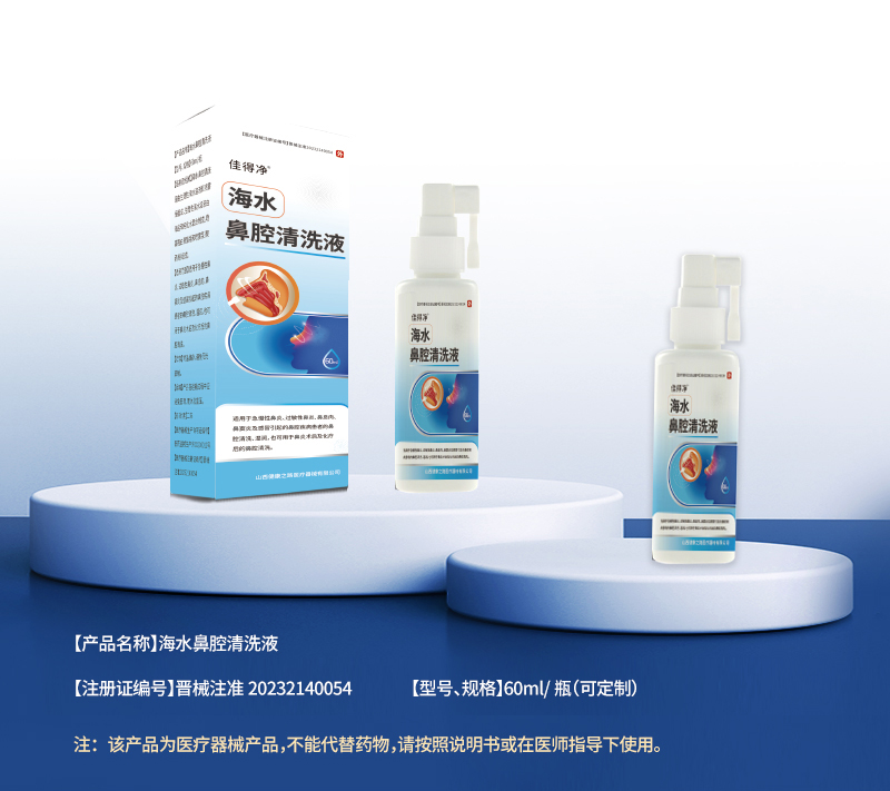 海水鼻腔清洗液詳情_01.jpg
