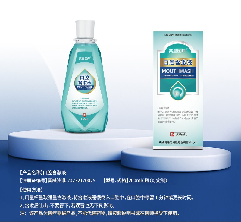 口腔含漱液詳情_01.jpg
