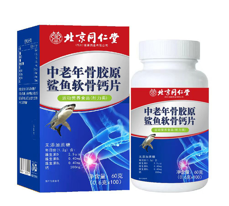 中老年骨膠原鯊魚軟骨鈣片.jpg