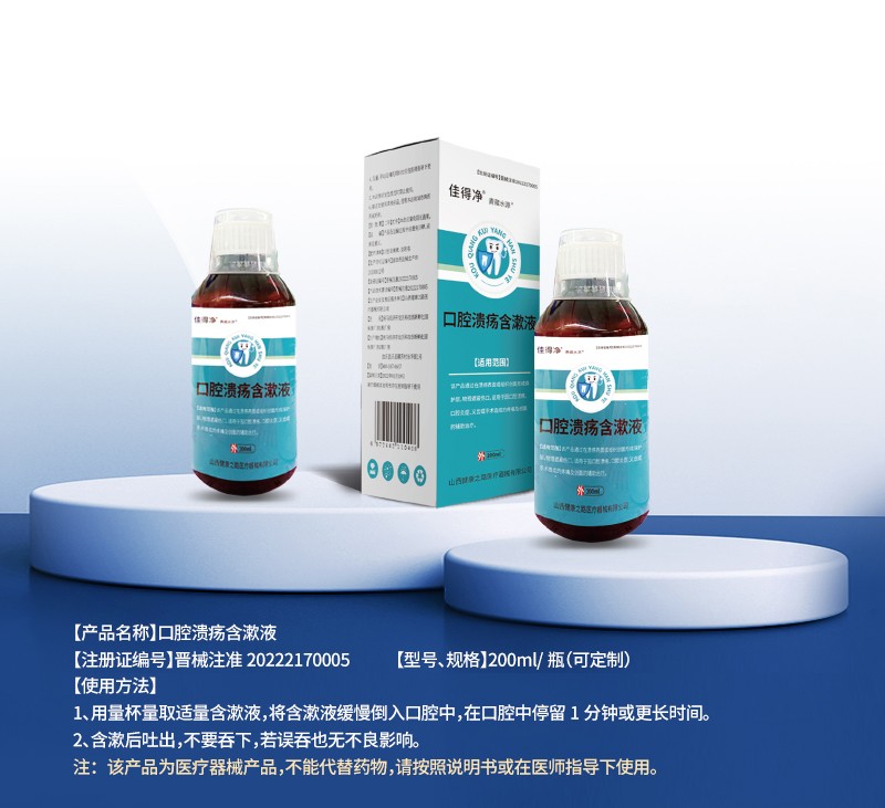 口腔潰瘍含漱液詳情_(kāi)01.jpg