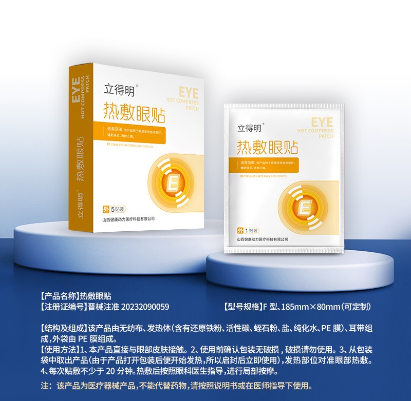 熱敷眼貼詳情_(kāi)01.jpg