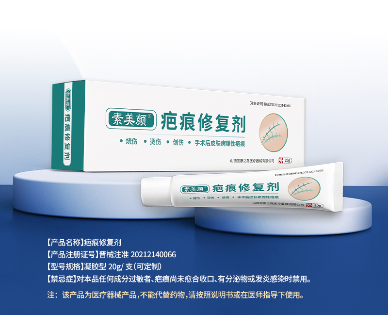 疤痕修復(fù)劑詳情_01.jpg