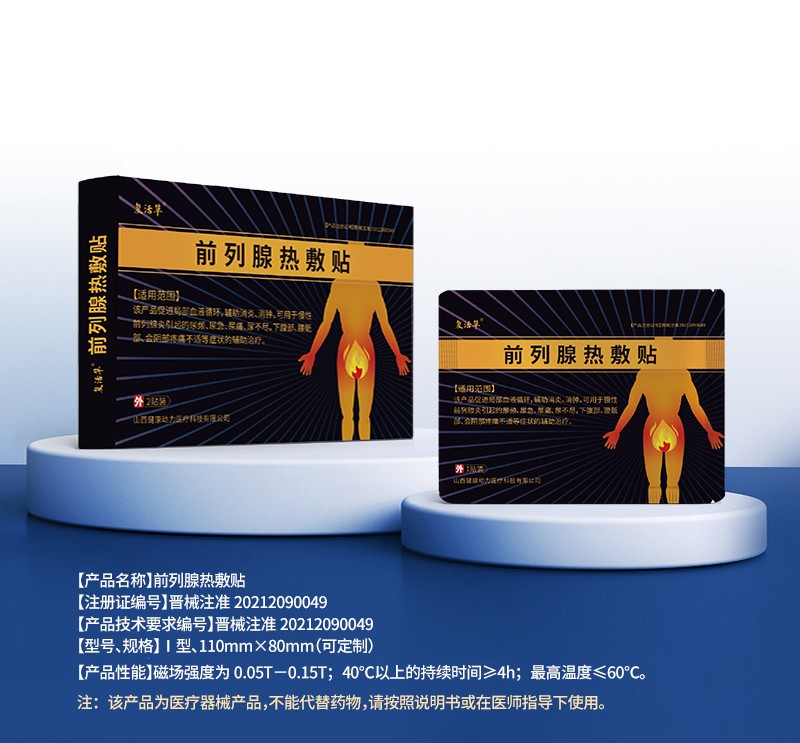 前列腺熱敷貼詳情_01.jpg