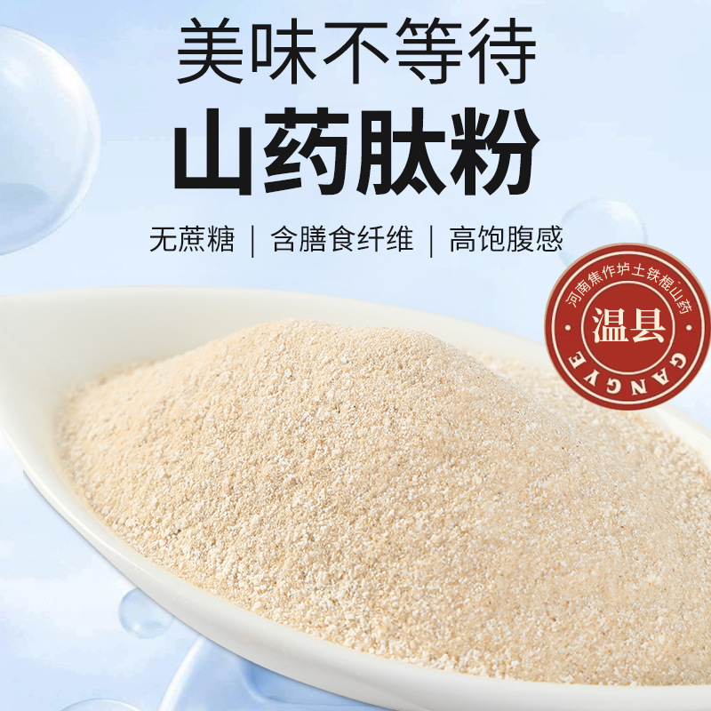 山藥肽粉 創(chuàng)源堂焦作溫縣鐵棍山藥粉山藥提取物薯類食品廠家批發(fā)1.jpg