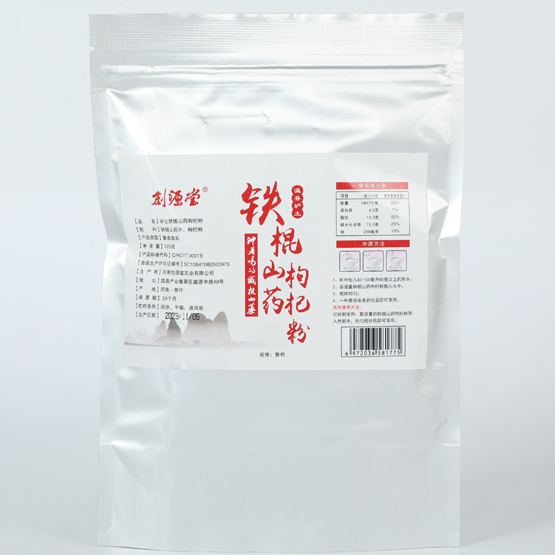 創(chuàng)源堂鐵棍山藥枸杞粉河南特產(chǎn)鐵棍山藥粉廠家批發(fā)4.jpg