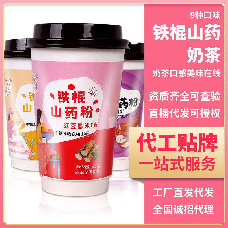 鐵棍山藥粉奶茶批發(fā)原味草莓代餐粉劑速溶藍(lán)莓粉創(chuàng)源堂廠家代理批發(fā)圖.jpg