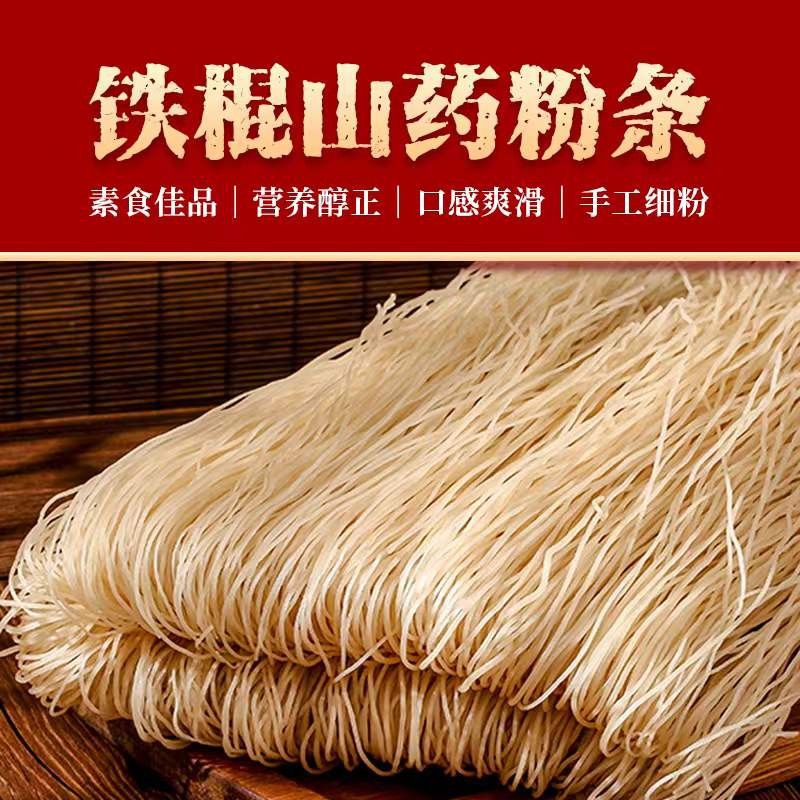 貼牌代工鐵棍山藥粉條河南特產(chǎn)純手工焦作溫縣懷山藥粉絲粉條加工2.jpg