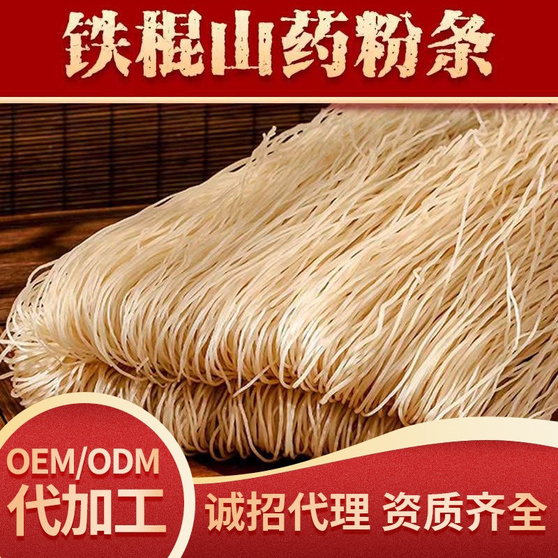 貼牌代工鐵棍山藥粉條河南特產(chǎn)純手工焦作溫縣懷山藥粉絲粉條加工.jpg