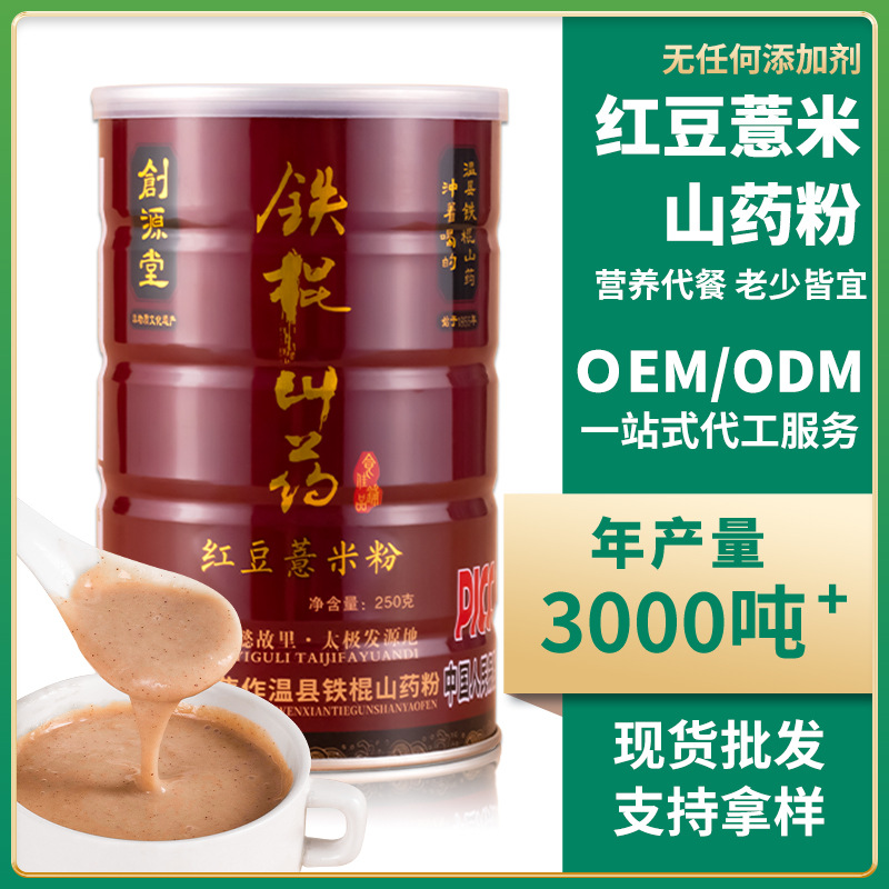 山藥紅豆薏米粉營(yíng)養(yǎng)早餐代餐粉河南溫縣壚土地鐵棍山藥粉廠家批發(fā).jpg