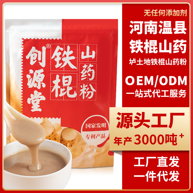 鐵棍山藥粉包裝河南特產(chǎn)熬夜加班營養(yǎng)代餐粉溫縣壚土懷山藥粉批發(fā).jpg