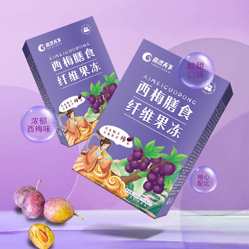 西梅膳食纖維酵素果凍盒裝oem代加工,免費(fèi)打樣