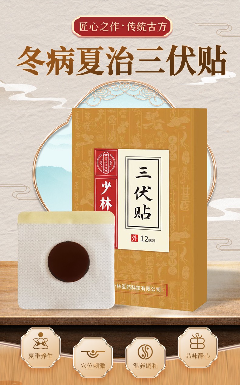 三伏貼1-(2)_01.jpg