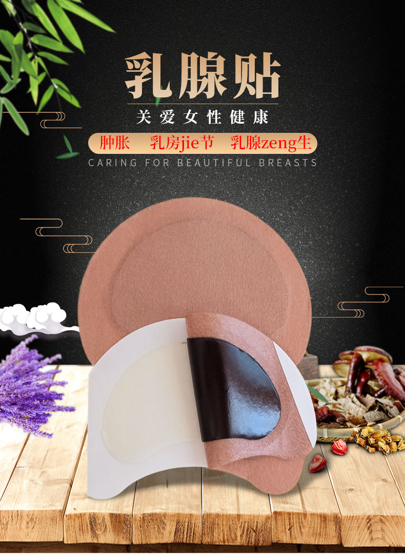 乳腺保健貼_02.jpg