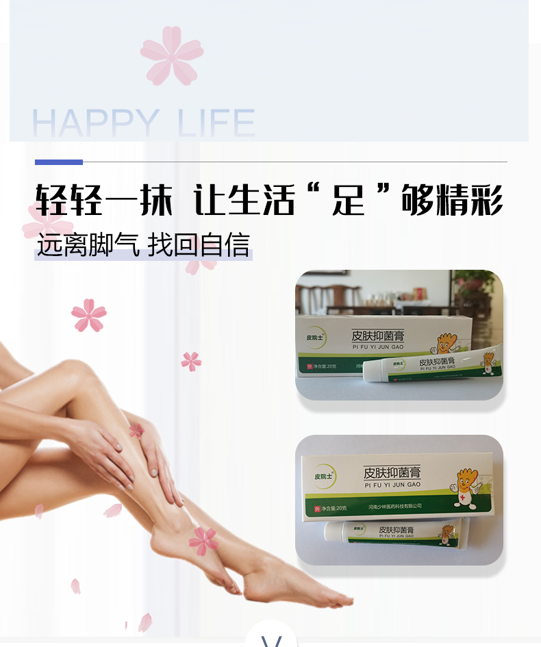 腳氣膏詳情_05.jpg