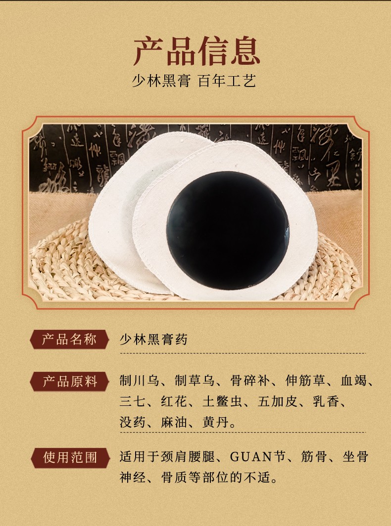黑膏藥詳情頁_04.jpg