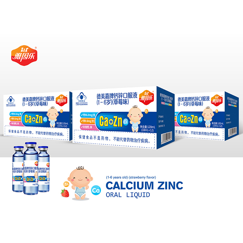 鈣鋅口服液.jpg