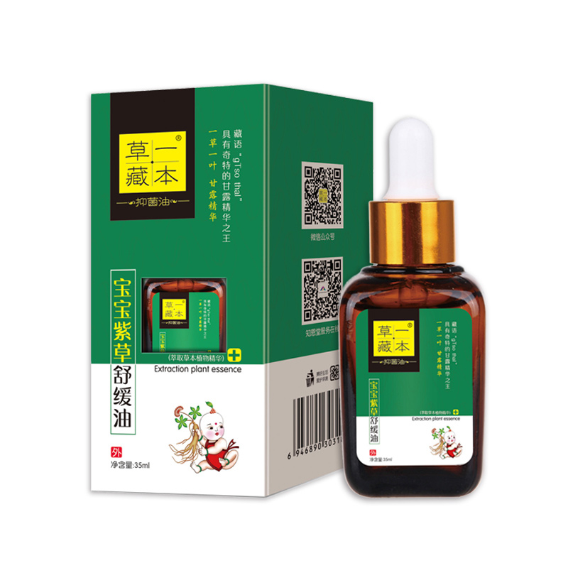草一藏本寶寶紫草舒緩油.jpg