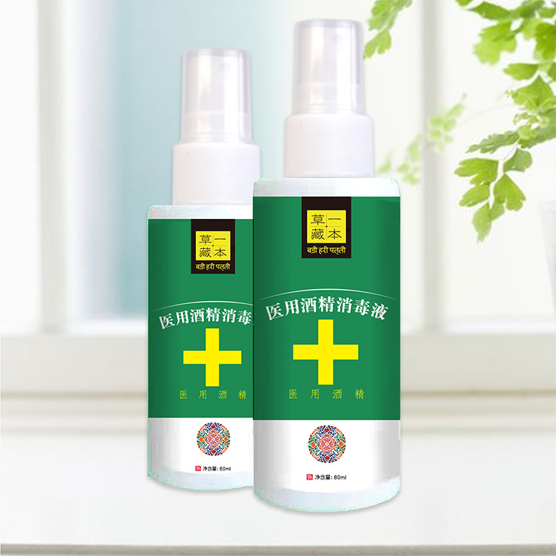 草一藏本醫(yī)用酒精消毒液80ml.jpg
