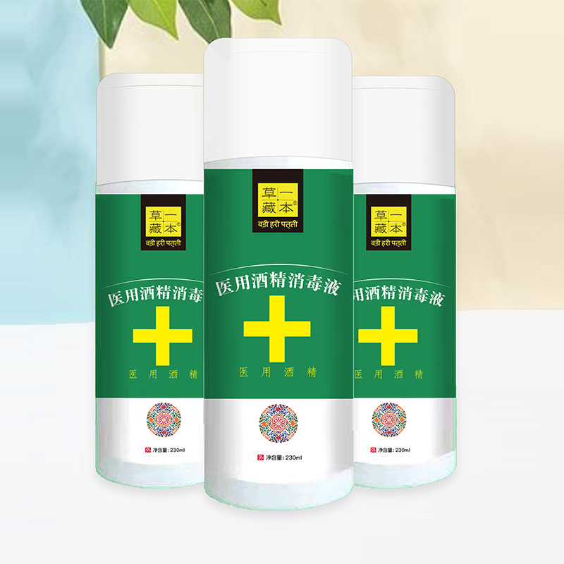 草一藏本醫(yī)用酒精消毒液230ml.jpg