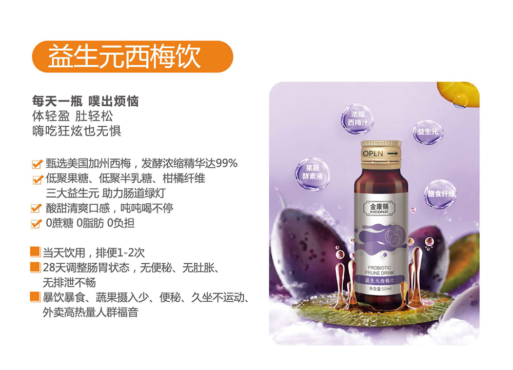 益生元西梅飲現(xiàn)貨批發(fā) 酵素飲蛋白飲植物飲液OEM貼牌代加工