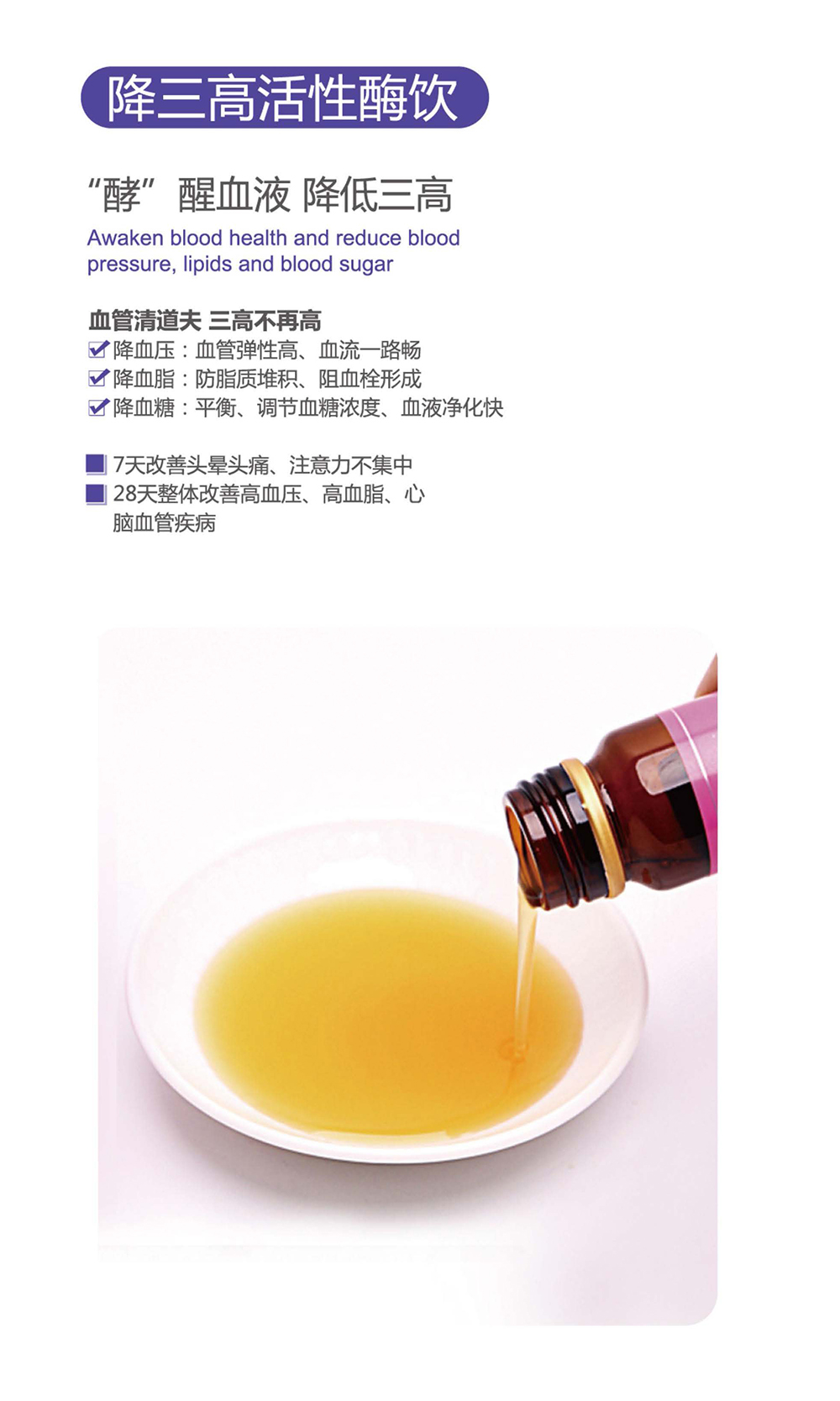 降三高活性酶飲.jpg
