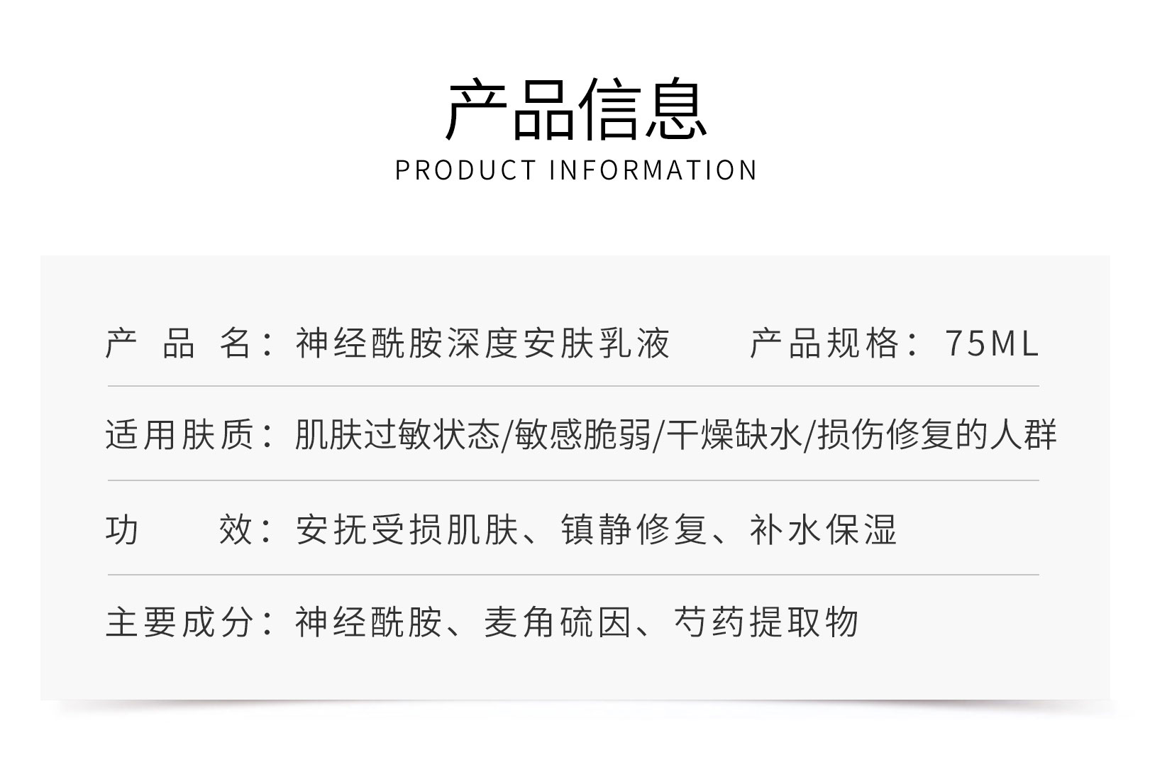 神經(jīng)酰胺深度安膚乳液_02.jpg