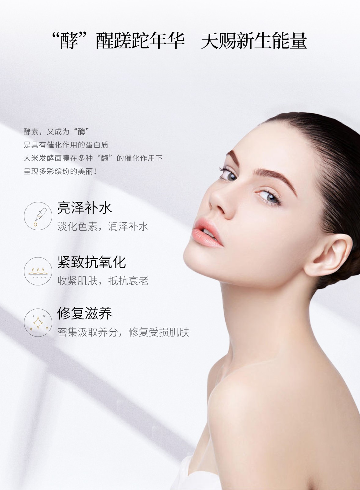 大米發(fā)酵面膜_07.jpg