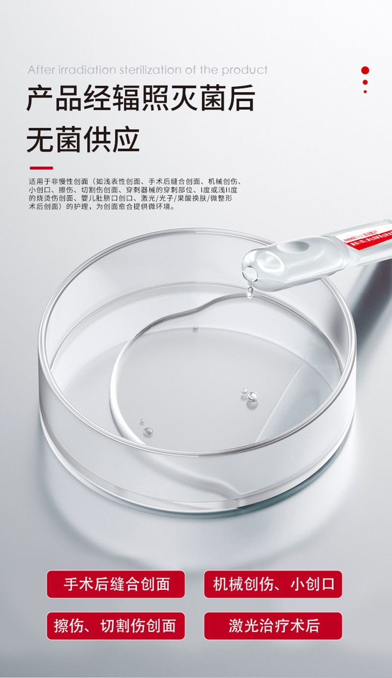 菲詩(shī)魔法重組III型膠原蛋白液體敷料（次拋）_06.jpg