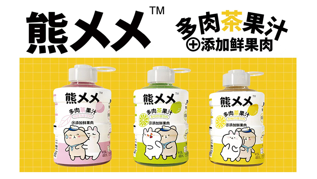 熊乂乂多肉茶果汁.jpg