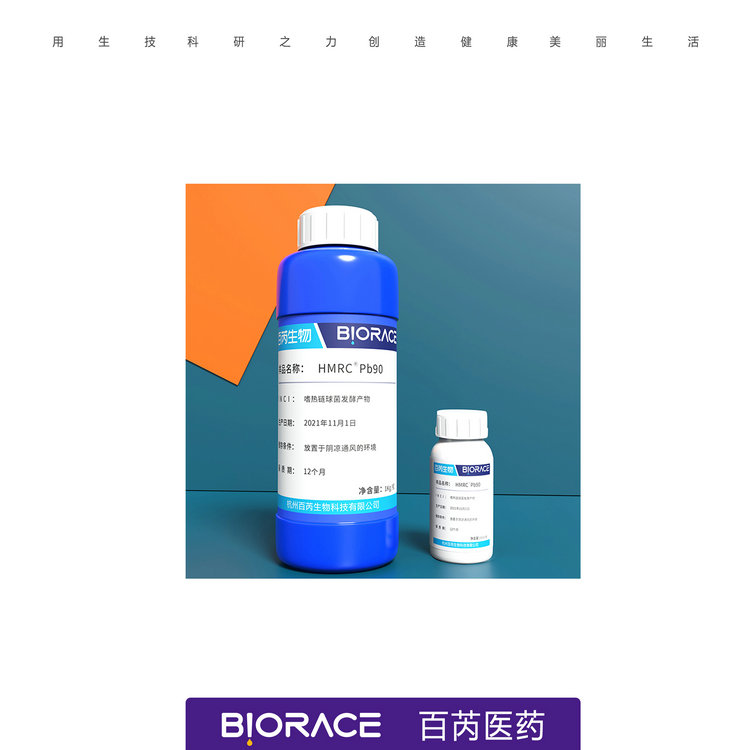 佩普泰HMRC Probiotics-90發(fā)酵液.jpg