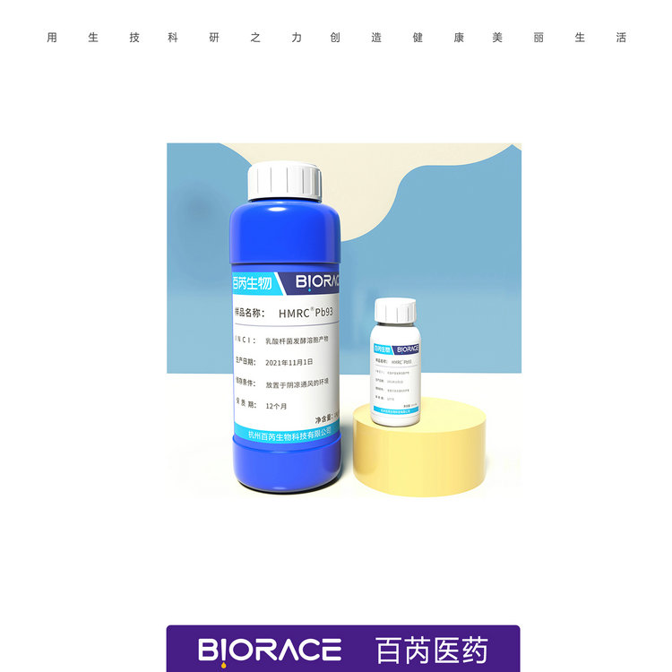 佩普泰HMRC Probiotics-93發(fā)酵液.jpg