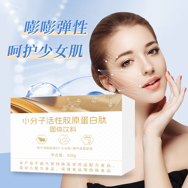 小分子活性膠原蛋白肽固體飲料 (1).jpg