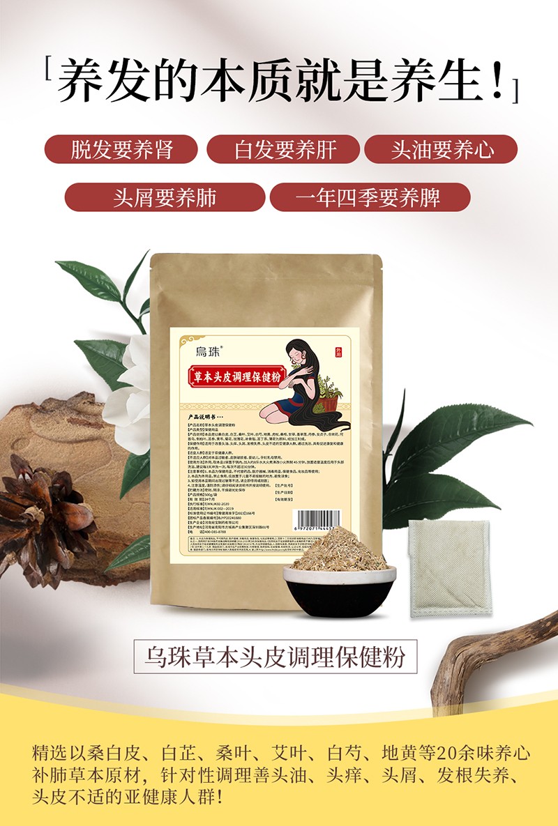 烏珠草本頭皮調(diào)理保健粉2.jpg