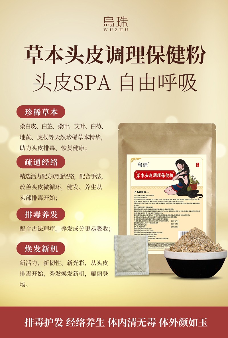 烏珠草本頭皮調(diào)理保健粉6.jpg