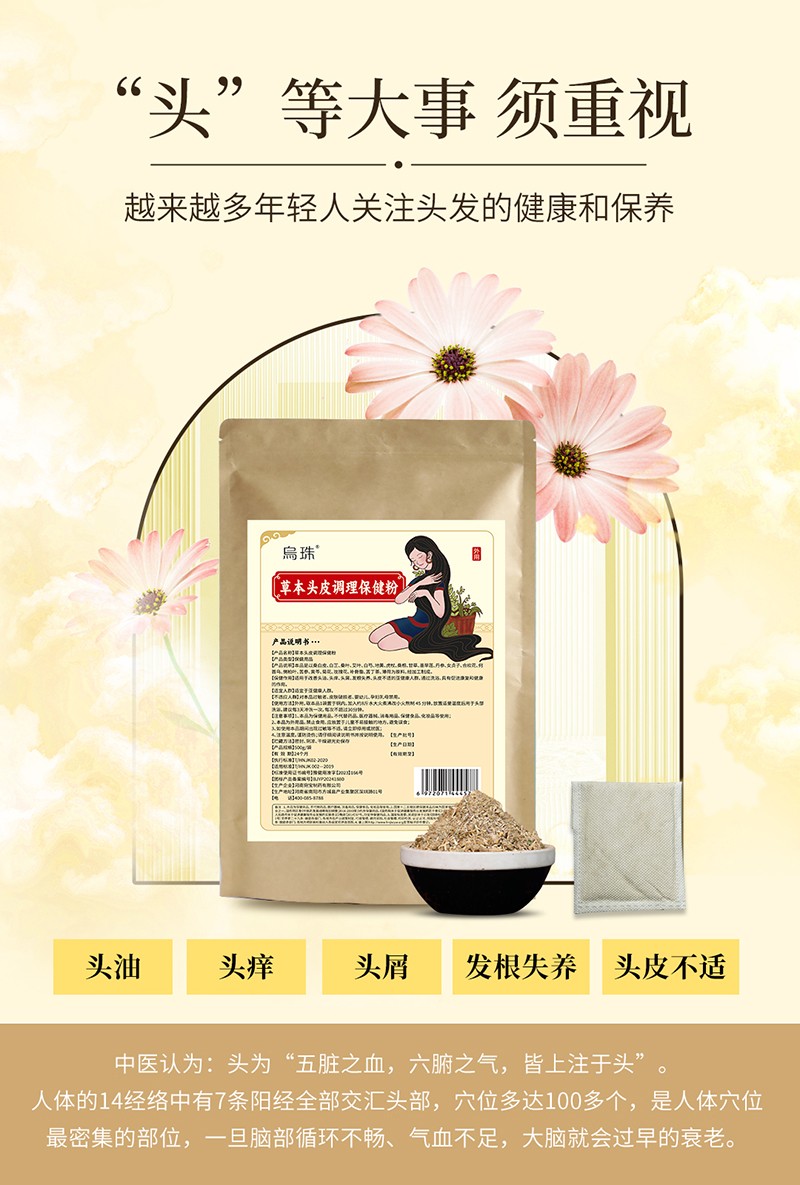 烏珠草本頭皮調(diào)理保健粉3.jpg